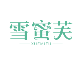 雪蜜芙 第43类餐饮酒店商标图样