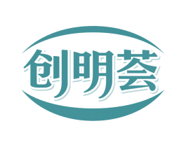 创明荟 第9类科学仪器商标图样