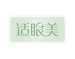 适眼美 第9类科学仪器商标图样