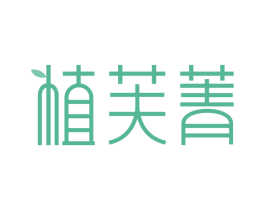 植芙菁 第35类广告贸易商标图样