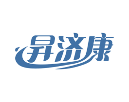 昇济康 第35类广告贸易商标图样