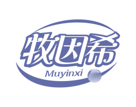 牧因希 第32类啤酒饮料商标图样