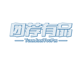 团荐有品 第31类水果花木商标图样
