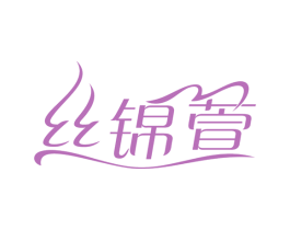 丝锦萱 第25类服装鞋帽商标图样