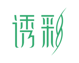 诱彩 第21类厨房洁具商标图样