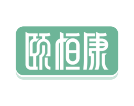 颐恒康 第10类医疗器械商标图样