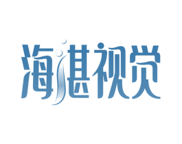 海湛视觉 第10类医疗器械商标图样