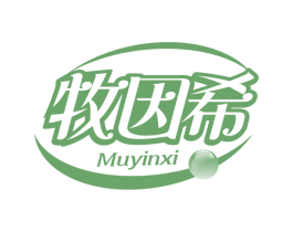 牧因希 第5类医药商标图样
