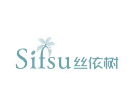 SIFSU 丝依树 第3类化妆品商标图样