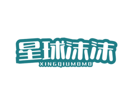 星球沫沫 第43类餐饮酒店商标图样