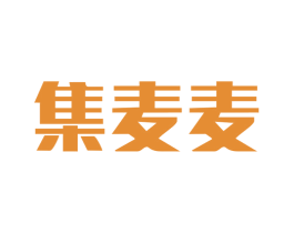 集麦麦 第35类广告贸易商标图样