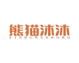 熊猫沐沐 第32类啤酒饮料商标图样