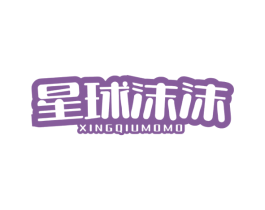 星球沫沫 第29类食品商标图样
