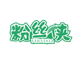 粉丝侠 第43类餐饮酒店商标图样