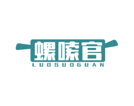 螺嗦官 第30类小食配料商标图样