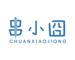 串小囧 第29类食品商标图样
