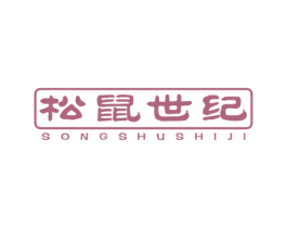 松鼠世纪 第41类教育娱乐商标图样