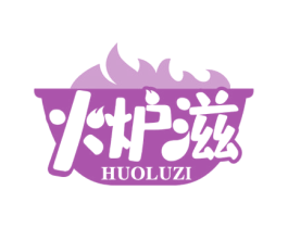 火炉滋 第43类餐饮酒店商标图样