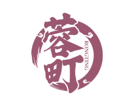 蓉町 第43类餐饮酒店商标图样