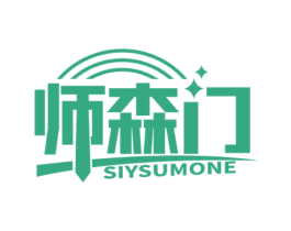 师森门 SIYSUMONE 第41类教育娱乐商标图样