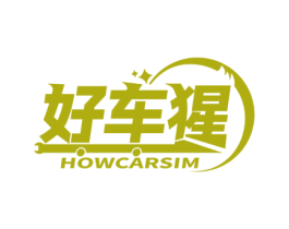 好车猩 HOWCARSIM 第37类建筑修理商标图样