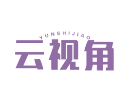 云视角 第44类医疗园艺商标图样