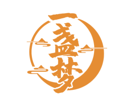 一盏梦 第33类酒商标图样