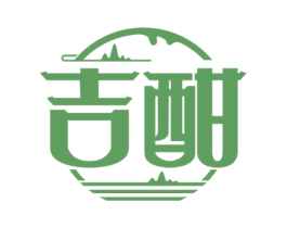 吉酣 第33类酒商标图样