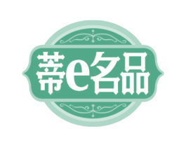 蒂E名品 第33类酒商标图样