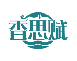 香思赋 第33类酒商标图样