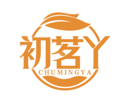 初茗丫 第32类啤酒饮料商标图样