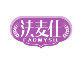 法麦仕 FADMYSIL 第30类小食配料商标图样