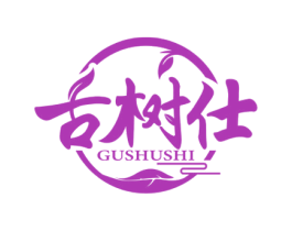 古树仕 第30类小食配料商标图样