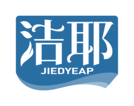 洁耶 JIEDYEAP 第24类布料床单商标图样