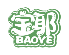 宝耶 第21类厨房洁具商标图样