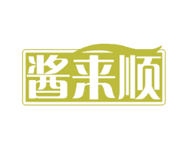 酱来顺 第43类餐饮酒店商标图样