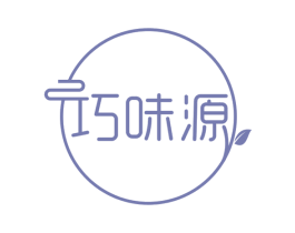 巧味源 第43类餐饮酒店商标图样