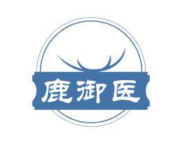 鹿御医 第43类餐饮酒店商标图样