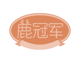 鹿冠军 第43类餐饮酒店商标图样