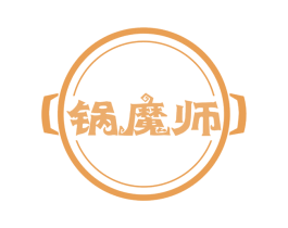 锅魔师 第43类餐饮酒店商标图样
