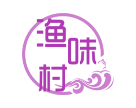 渔味村 第43类餐饮酒店商标图样