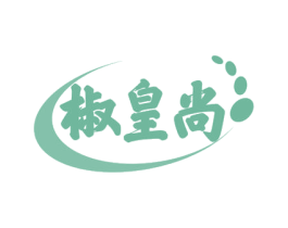 椒皇尚 第43类餐饮酒店商标图样