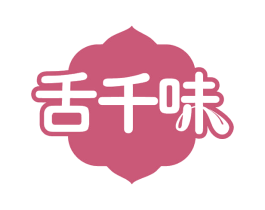 舌千味 第43类餐饮酒店商标图样