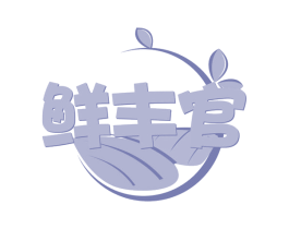 鲜丰官 第43类餐饮酒店商标图样