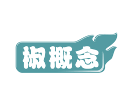 椒概念 第43类餐饮酒店商标图样