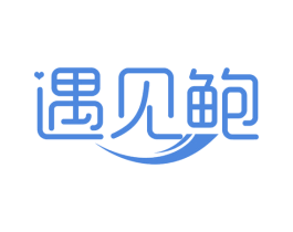 遇见鲍 第43类餐饮酒店商标图样