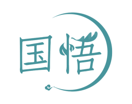 国悟 第44类医疗园艺商标图样