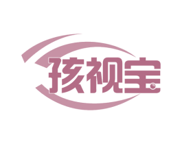 孩视宝 第44类医疗园艺商标图样