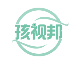孩视邦 第44类医疗园艺商标图样