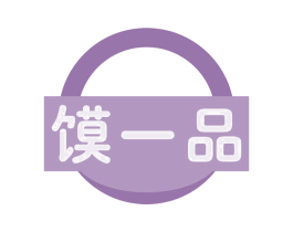 馍一品 第43类餐饮酒店商标图样